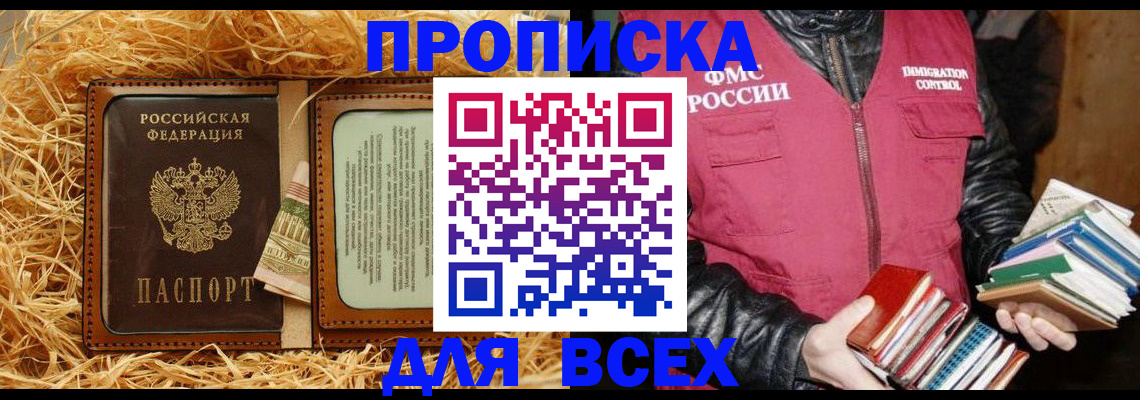 прописка для работы в Полевском